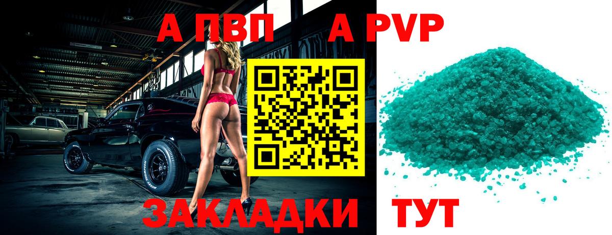 APVP Crystall Грязи