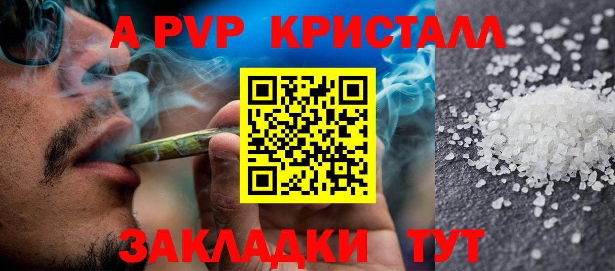 A PVP кристаллы  Вход с VPN  Грязи  A-PVP мука 