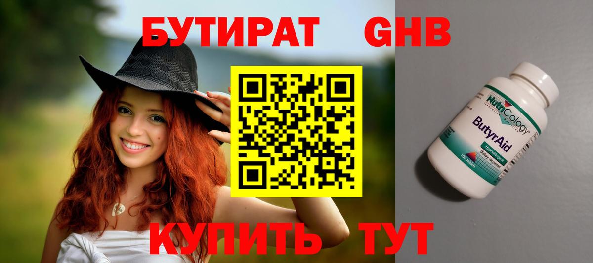 Грязи  БУТИРАТ BDO  Вход с VPN 