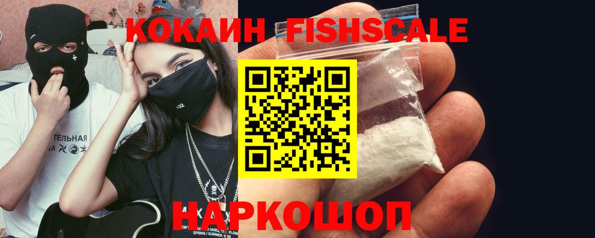Cocaine FishScale  Кокаин Боливия  Кокаин  Вход с VPN  Грязи 