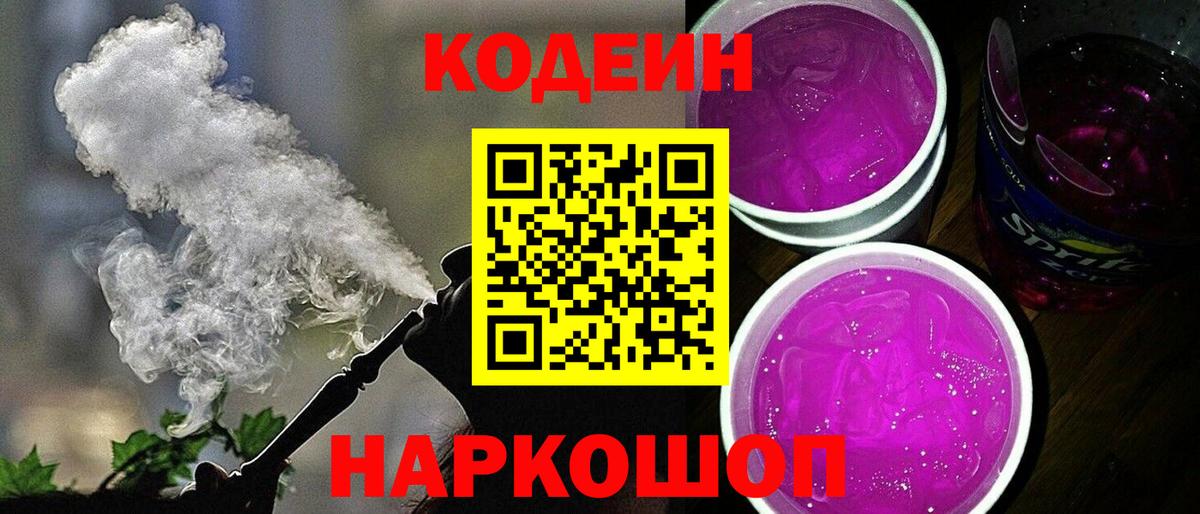 Кодеин напиток Lean (лин)  Грязи  Кодеиновый сироп Lean Purple Drank 