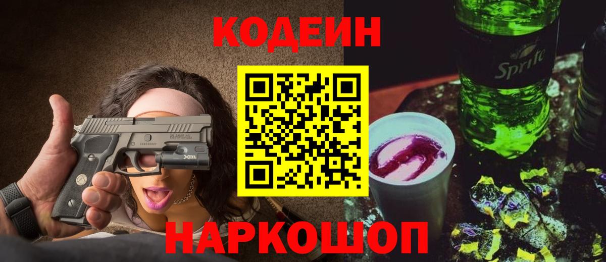 Кодеиновый сироп Lean напиток Lean (лин) Грязи