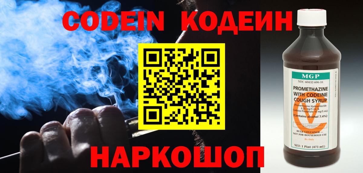 Codein Purple Drank Грязи