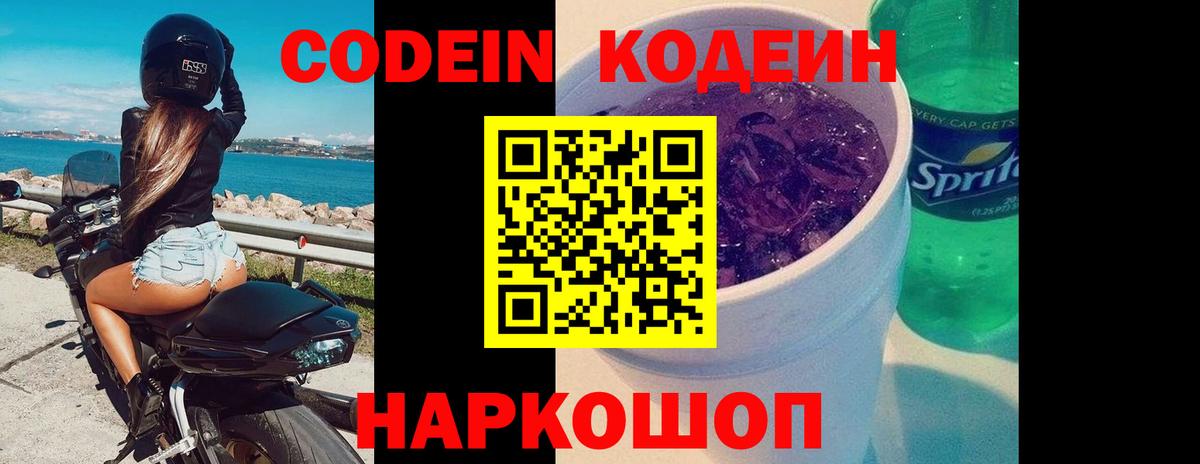 Кодеиновый сироп Lean напиток Lean (лин)  Вход с VPN  Кодеиновый сироп Lean напиток Lean (лин)  Грязи 