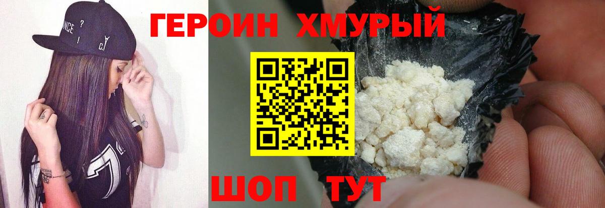 ГЕРОИН гречка Грязи