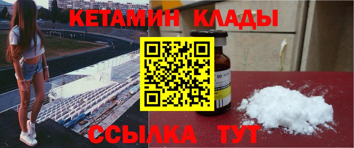 Кетамин ketamine Грязи