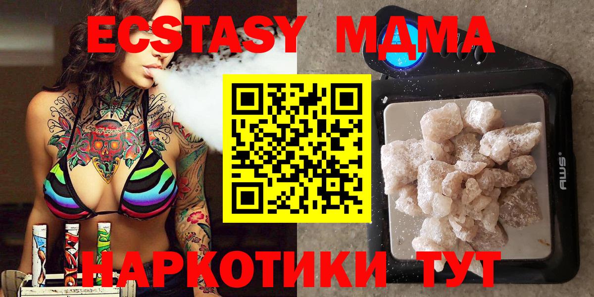 МДМА кристаллы  MDMA  Вход с VPN  Грязи  МДМА молли 