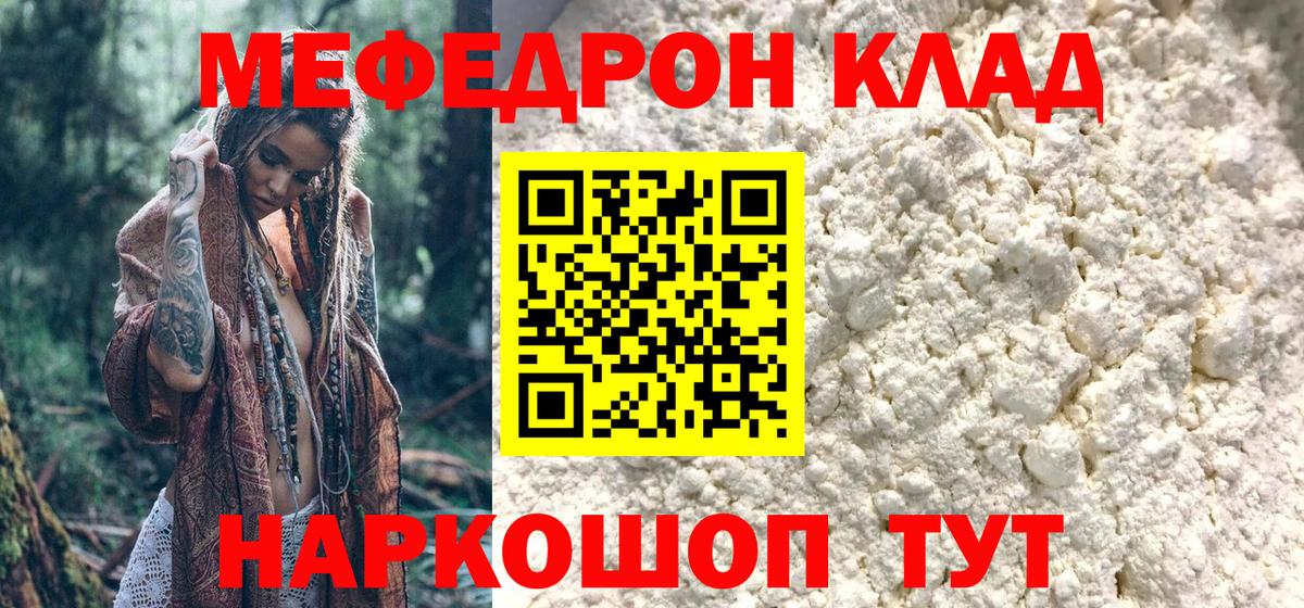 МЯУ-МЯУ кристаллы  Меф мука  Грязи  Мефедрон  Вход с VPN 
