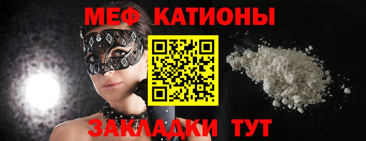 МЕФ кристаллы  МЕФ мяу мяу  МЕФ  Грязи 